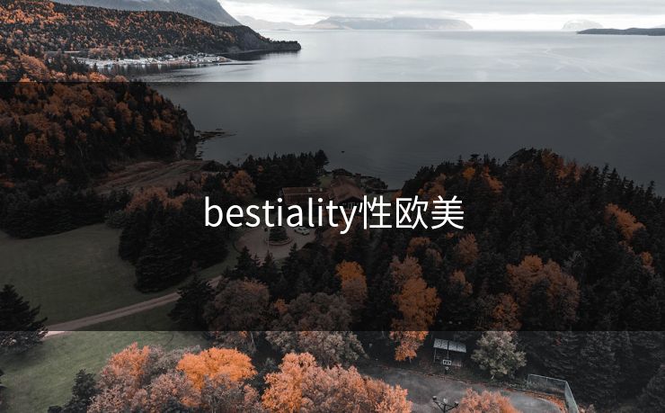 bestiality性欧美